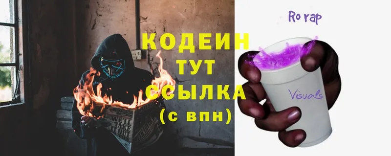 нарко площадка как зайти  kraken вход  Шумиха  Кодеин Purple Drank 